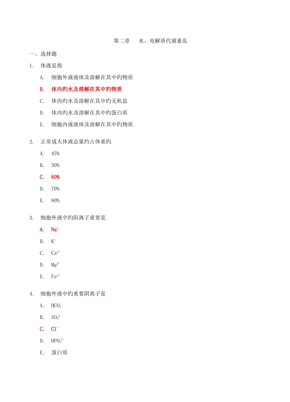 2025年病理生理学专升本练习册答案综合版_第3页