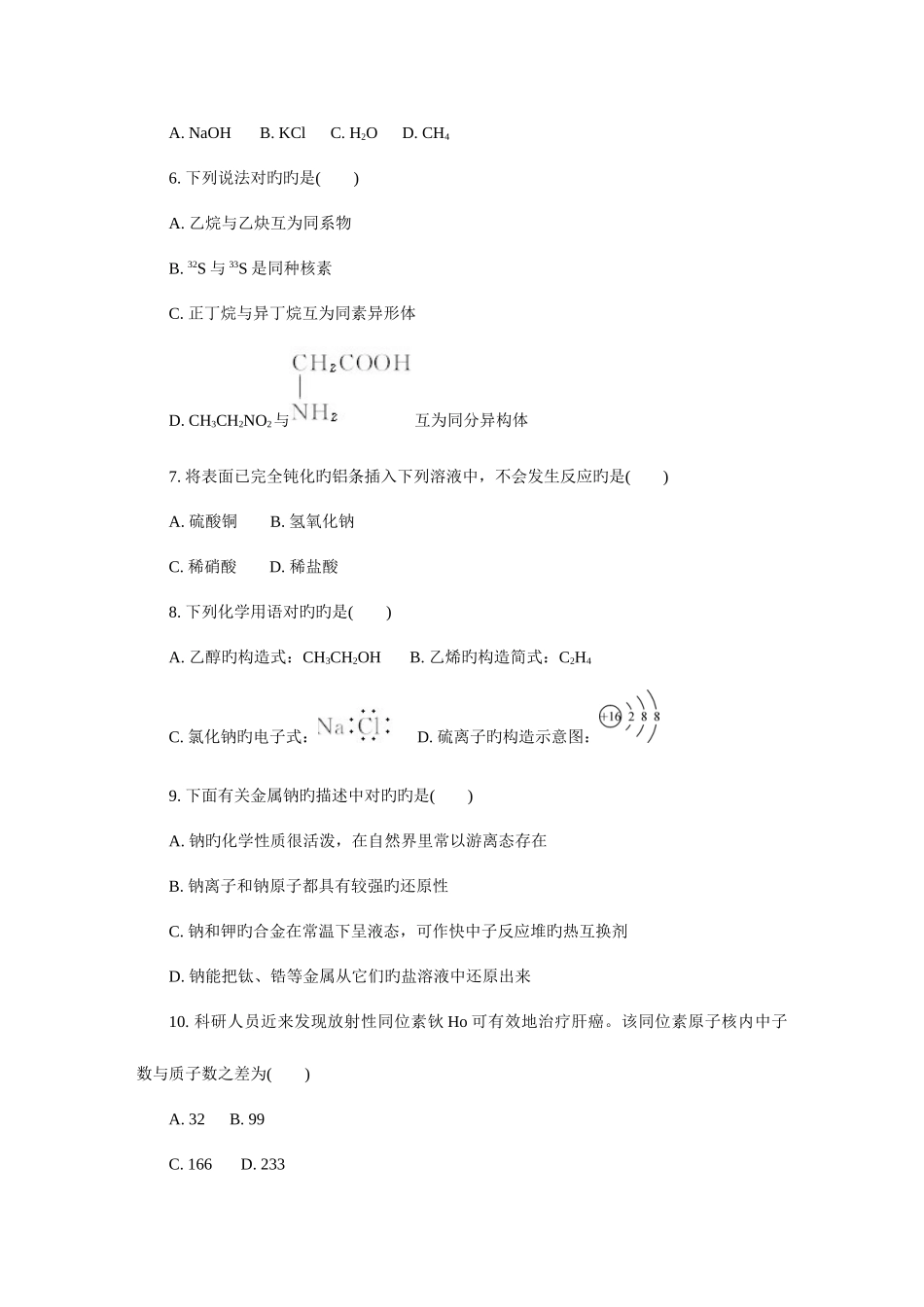 2025年苏州市～高二化学学业水平测试模拟试卷_第2页