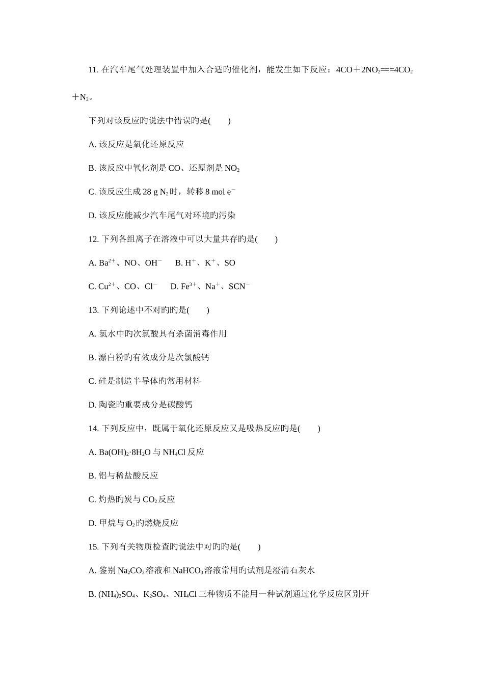 2025年苏州市～高二化学学业水平测试模拟试卷_第3页