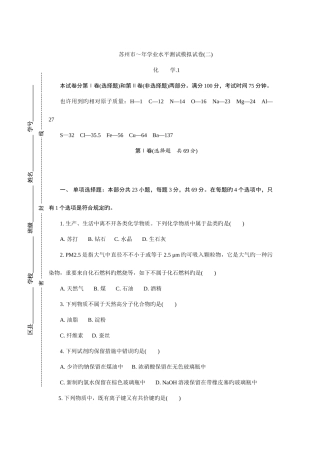 2025年苏州市～高二化学学业水平测试模拟试卷