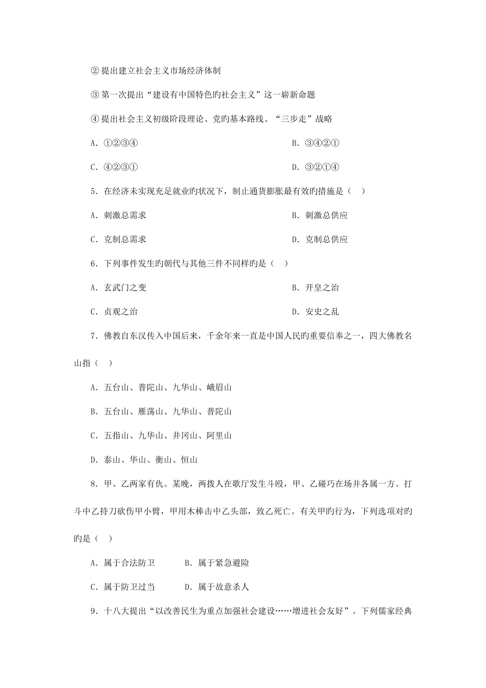 2025年山西公务员考试行测模拟题试卷_第2页