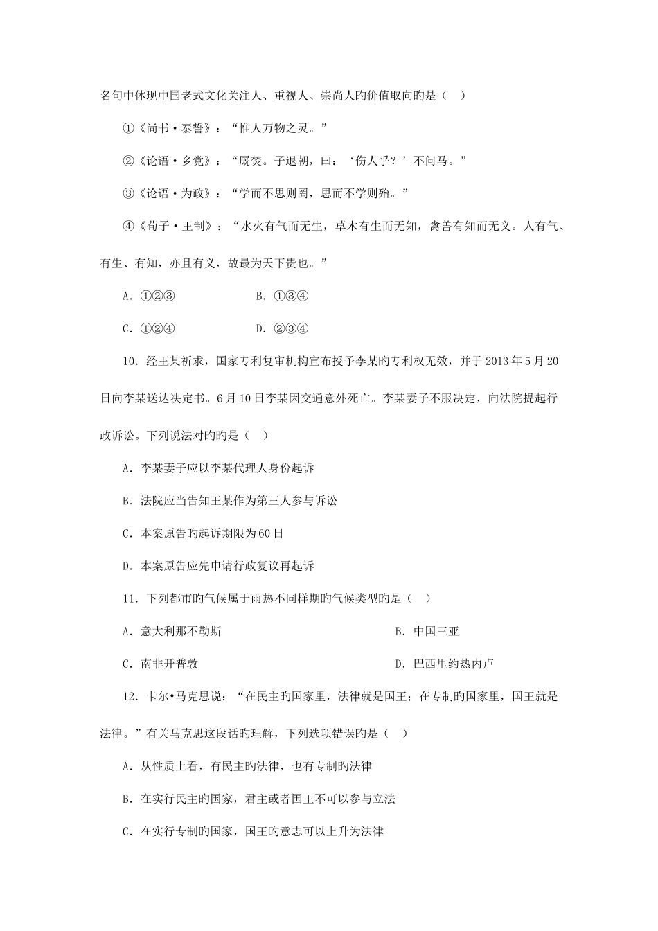 2025年山西公务员考试行测模拟题试卷_第3页