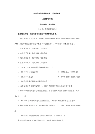 2025年山西公务员考试行测模拟题试卷