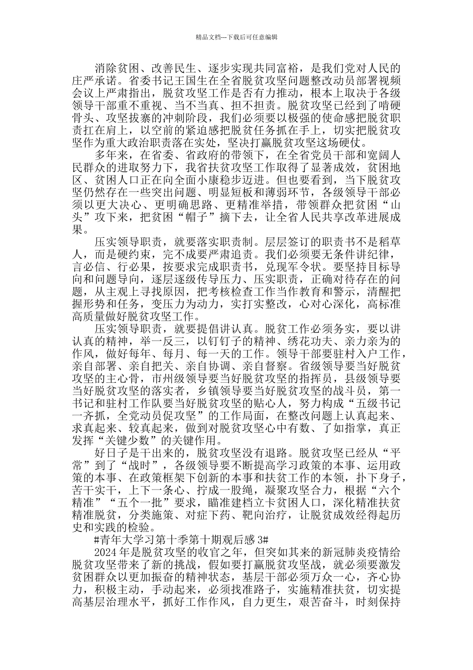 大学生青年大学习第十季第十期学习感悟5篇_第2页