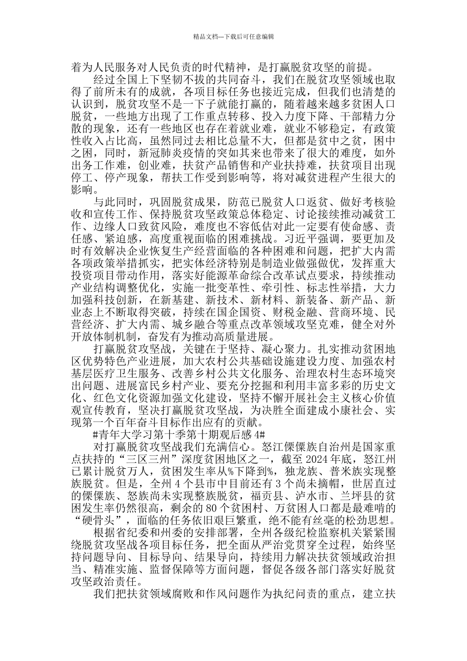 大学生青年大学习第十季第十期学习感悟5篇_第3页