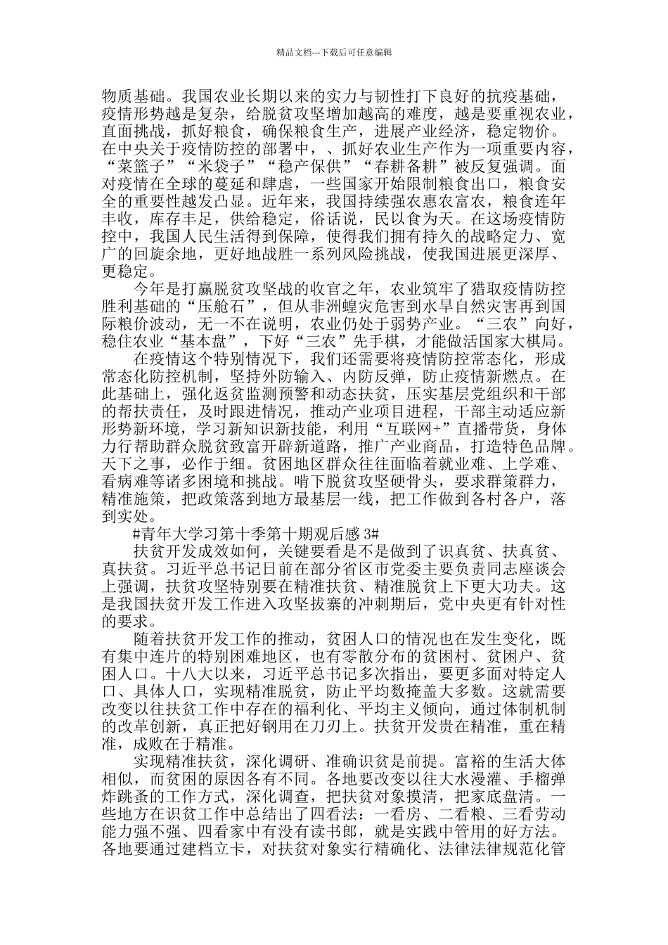 大学生青年大学习第十季第十期学习感想5篇_第2页