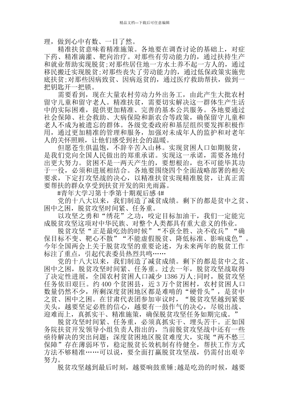 大学生青年大学习第十季第十期学习感想5篇_第3页