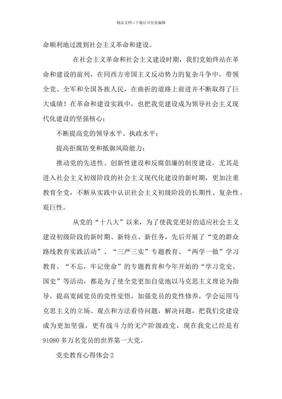 大学生青年学习党史教育心得体会新推3篇_第2页