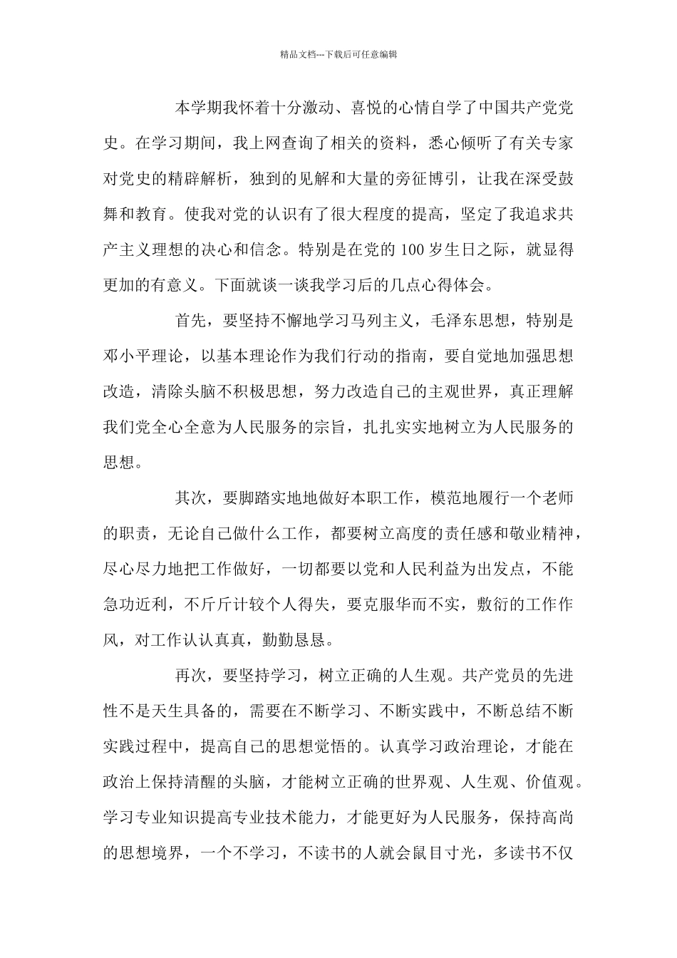 大学生青年学习党史教育心得体会新推3篇_第3页