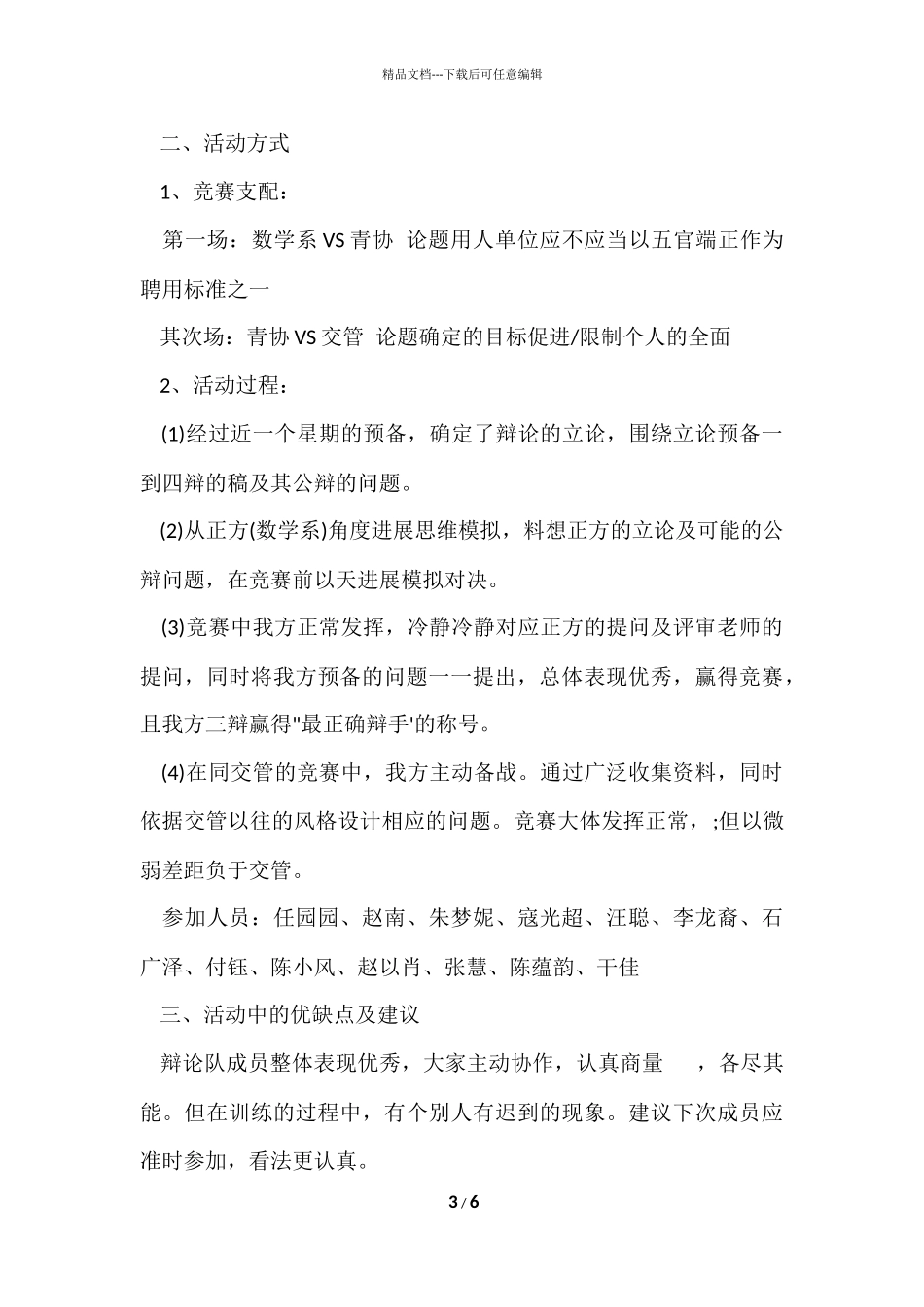 大学生青年志愿者协会活动总结_第3页
