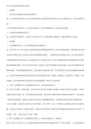 2025年电大哲学引论形成性考核册答案