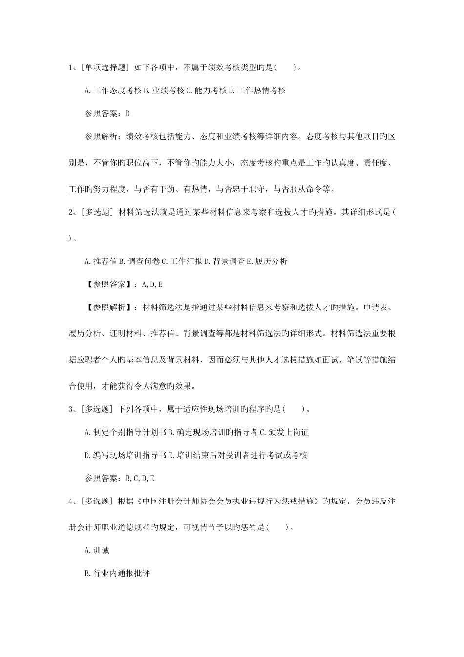 2025年辽宁省人力资源管理员考试试题含答案试题及答案_第1页