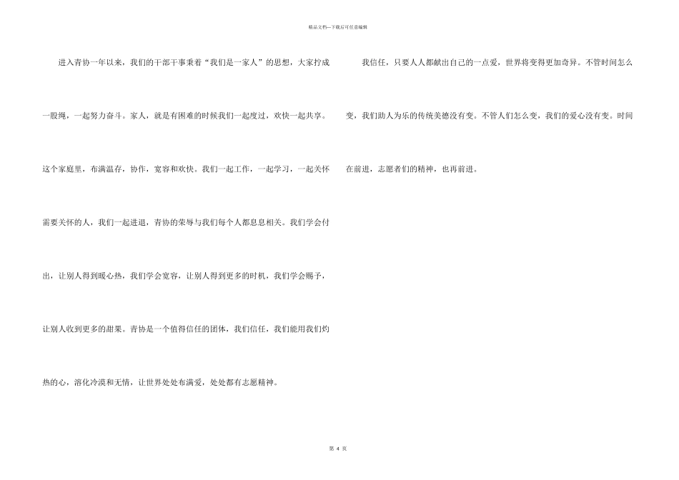 大学生青年志愿者心得体会_第3页