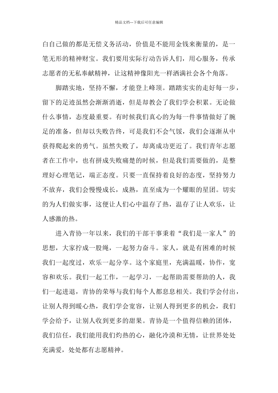 大学生青年志愿者思想总结_第2页