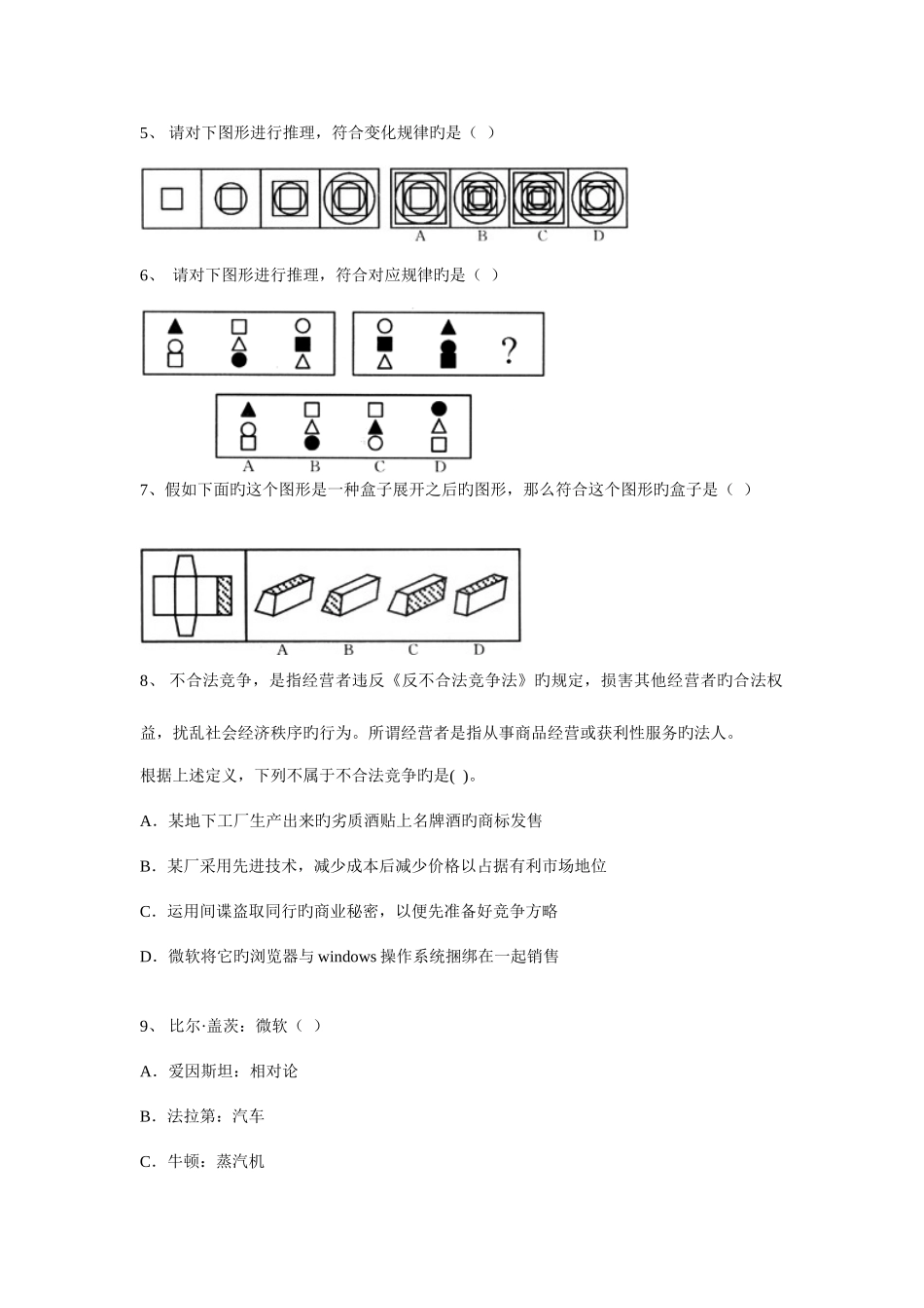 2025年职业素养笔试题_第2页
