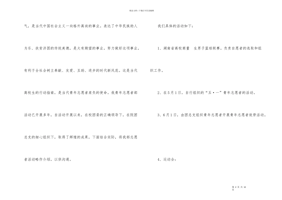 大学生青年志愿者述职报告_第2页