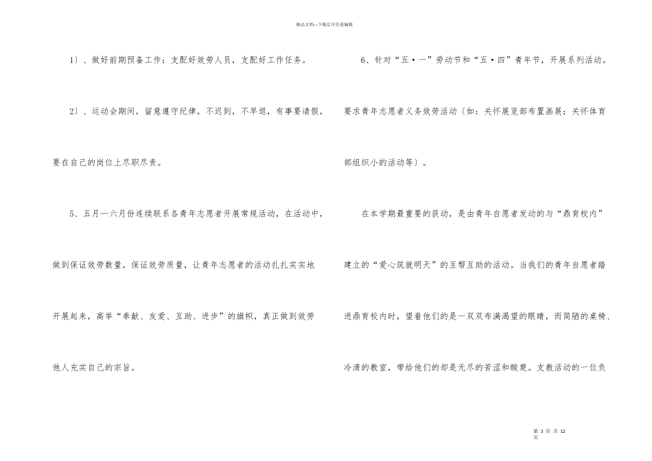 大学生青年志愿者述职报告_第3页