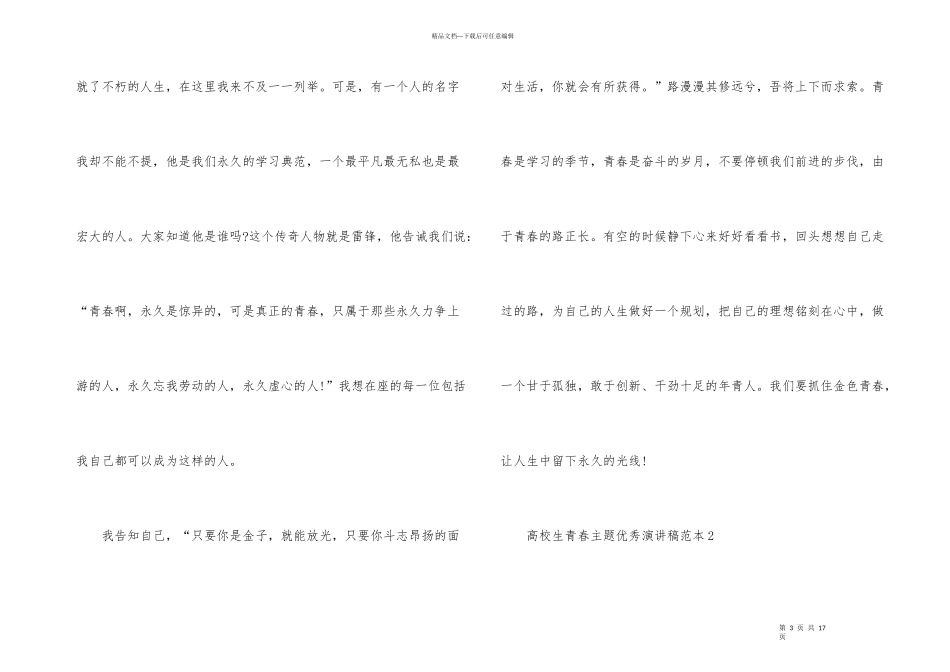 大学生青春主题优秀演讲稿范本_第3页
