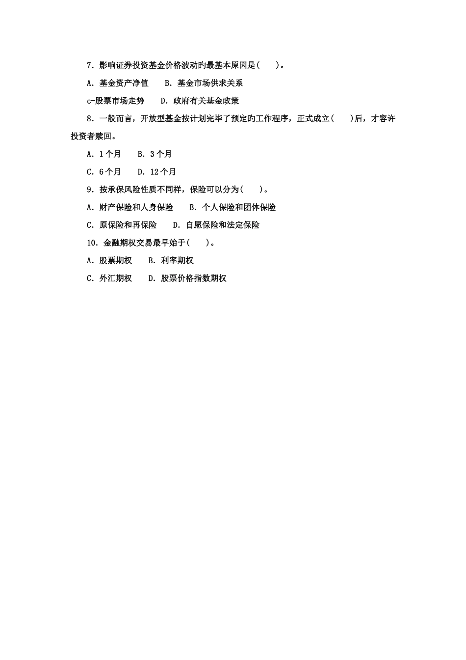 2025年电大专科金融金融市场试题及答案好_第2页