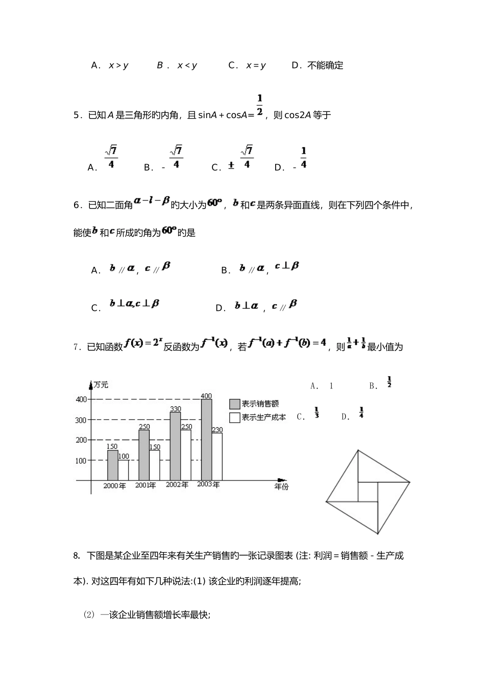 2025年辽宁职业学院单招数学模拟试题附答案解析_第2页