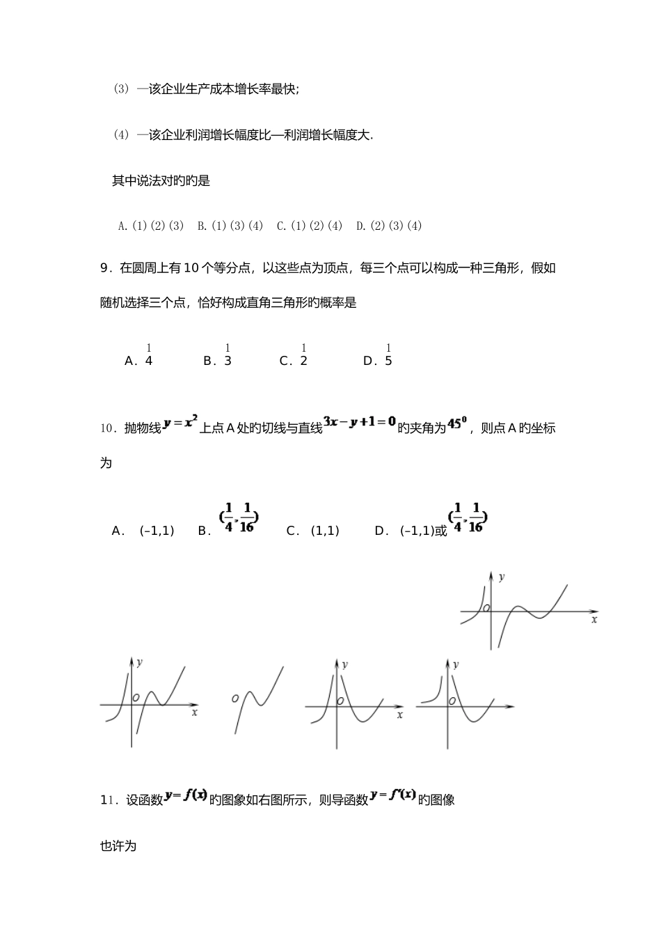 2025年辽宁职业学院单招数学模拟试题附答案解析_第3页
