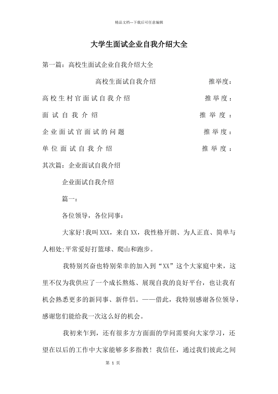 大学生面试企业自我介绍大全_第1页