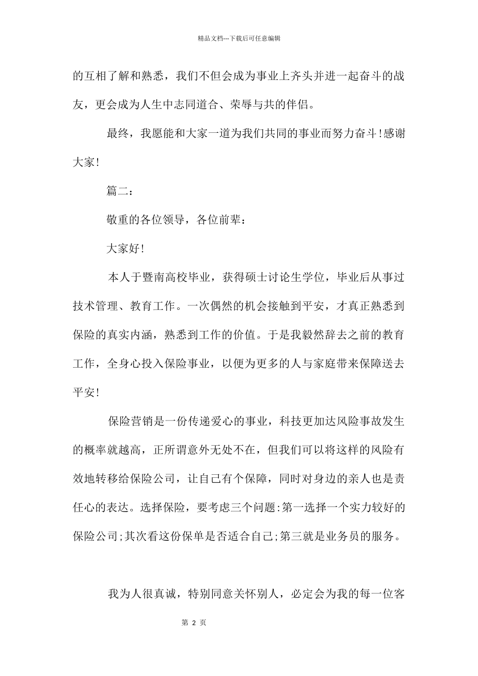 大学生面试企业自我介绍大全_第2页