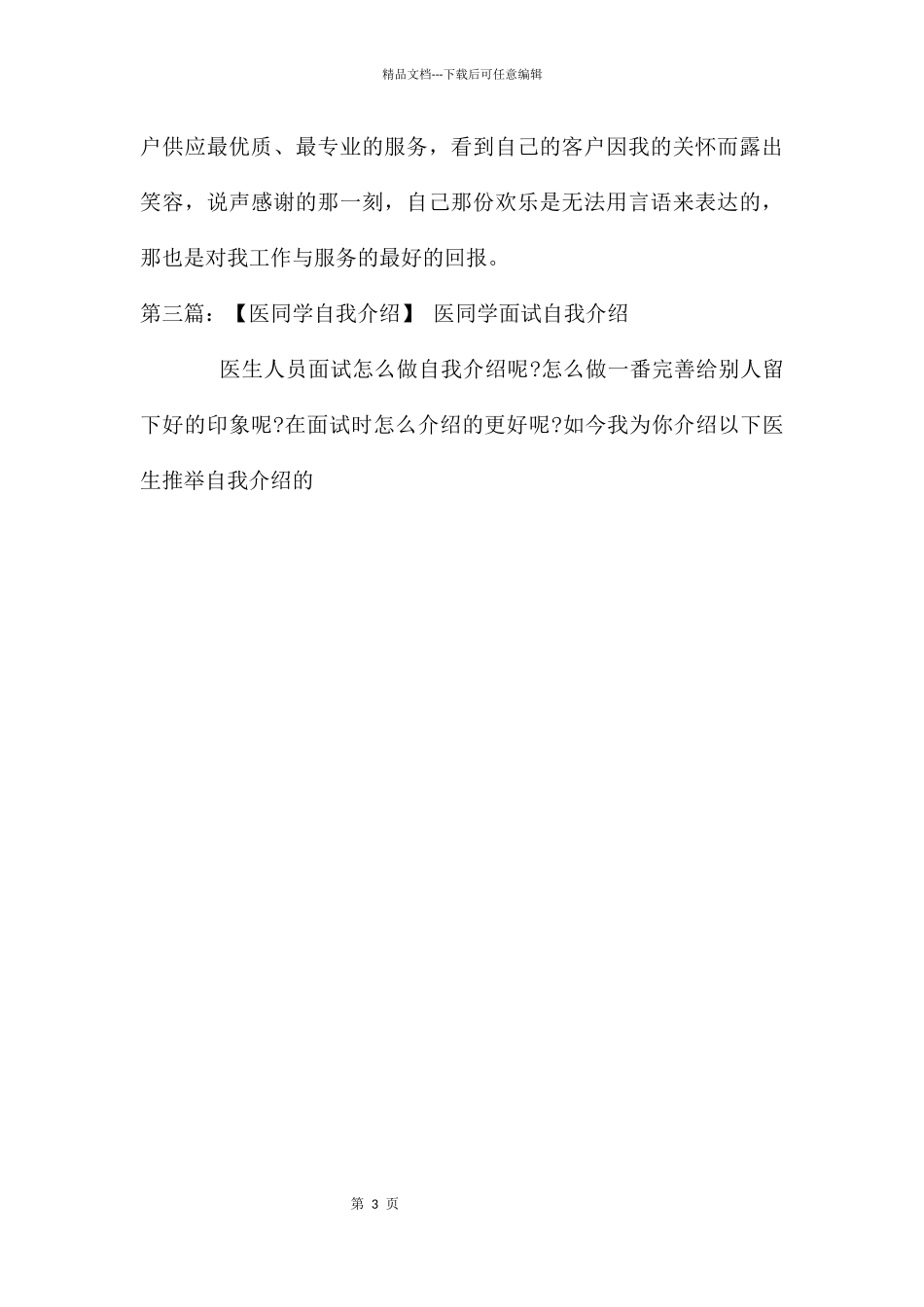 大学生面试企业自我介绍大全_第3页