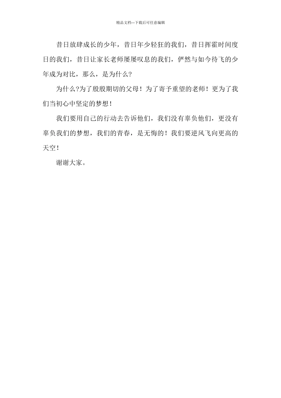 大学生青春演讲稿600字范文三篇_第3页