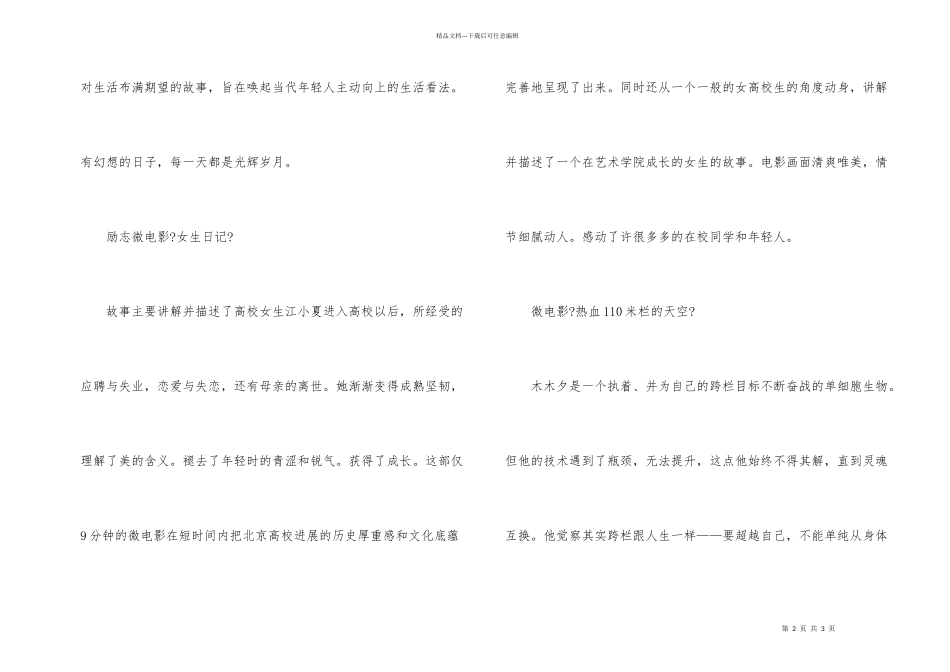 大学生青春励志微电影_第2页