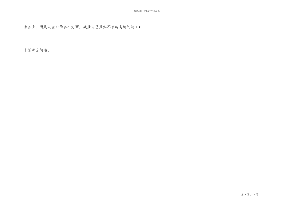 大学生青春励志微电影_第3页