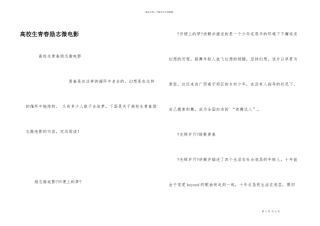大学生青春励志微电影