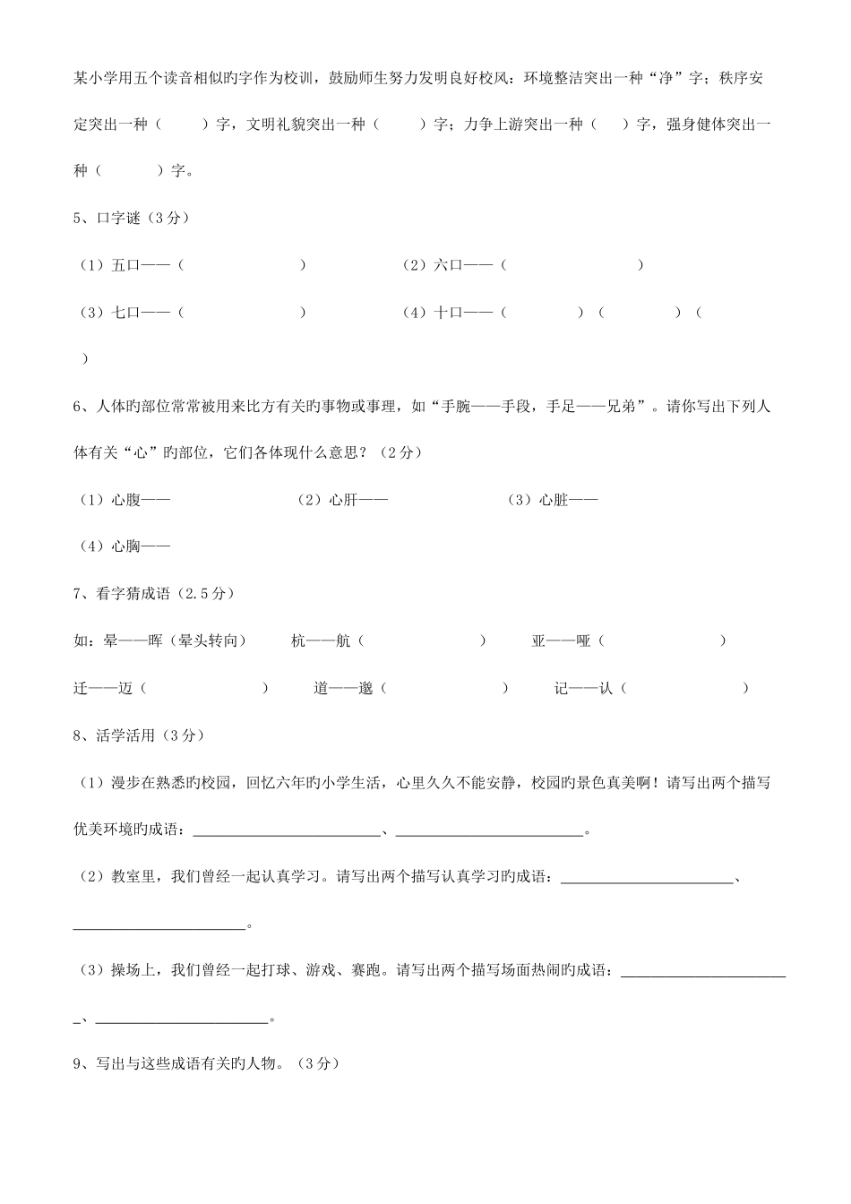2025年小升初分班语文试卷_第2页