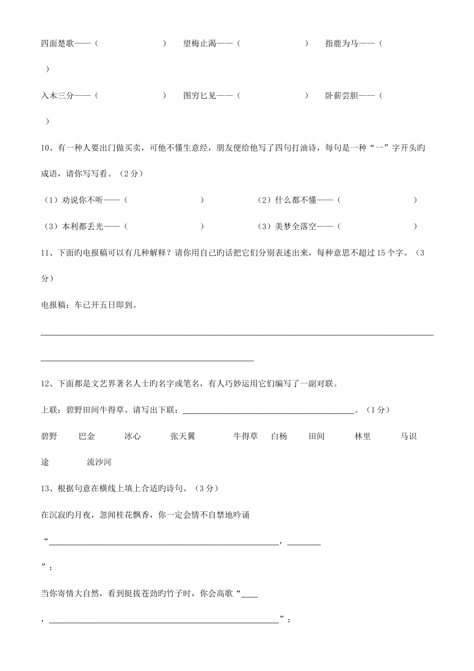 2025年小升初分班语文试卷_第3页