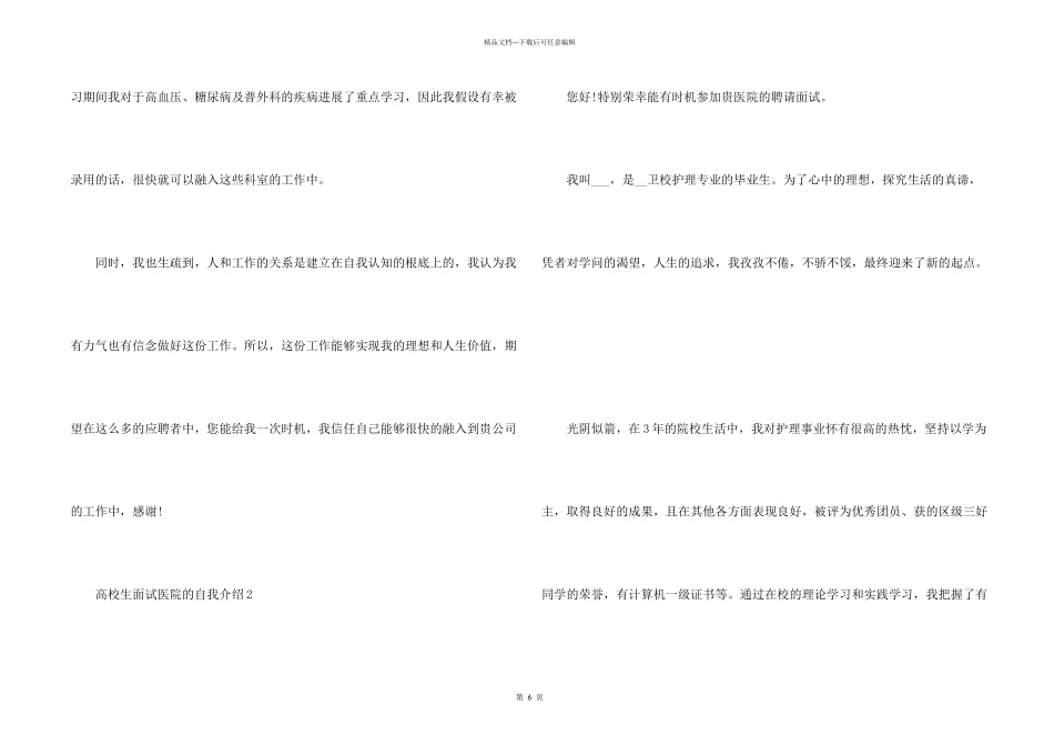 大学生面试医院的自我介绍_第2页