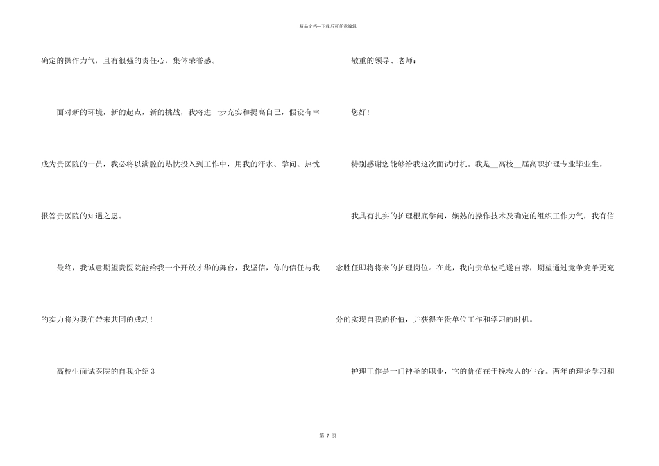 大学生面试医院的自我介绍_第3页