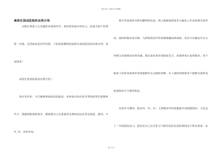 大学生面试医院的自我介绍