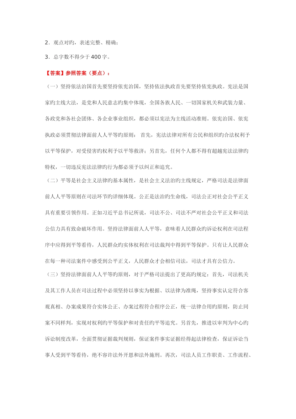 2025年真题及答案_第2页