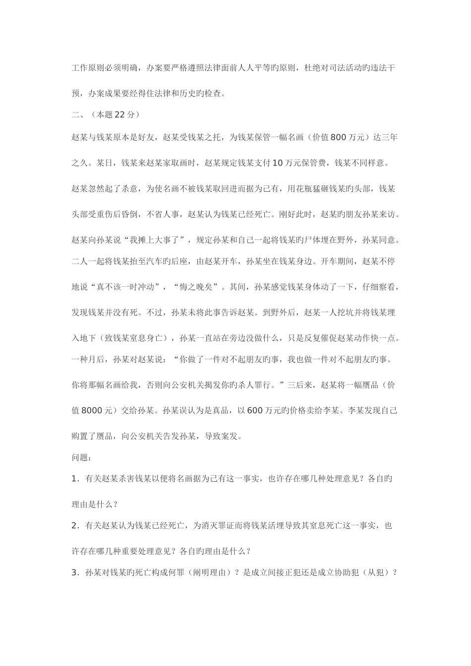 2025年真题及答案_第3页