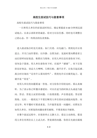 大学生面试技巧与注意事项