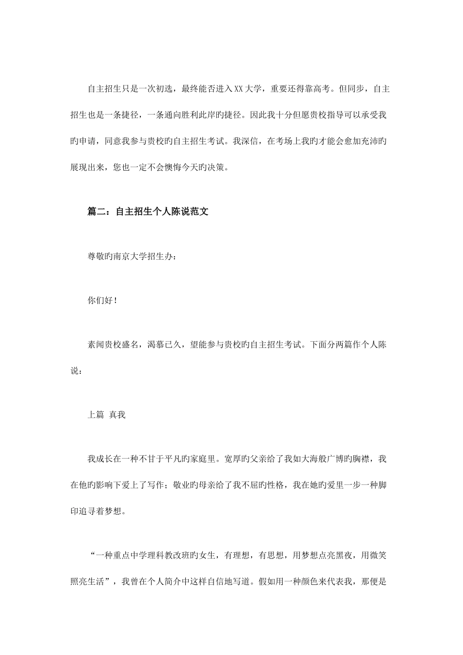 2025年自主招生个人陈述范文_第3页