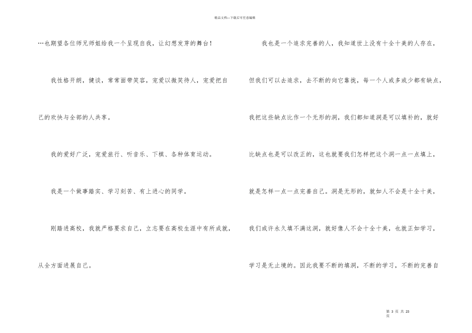 大学生面试自我介绍15篇_第3页