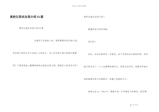 大学生面试自我介绍15篇