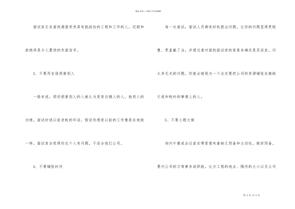 大学生面试的注意点_第2页