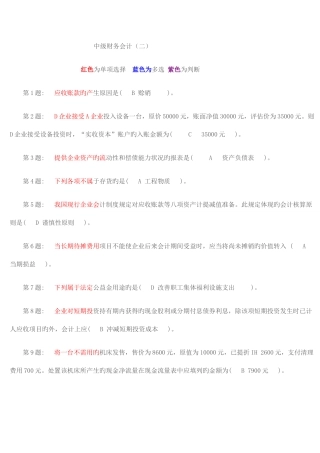 2025年电大会计职业技能实训中级财务会计二