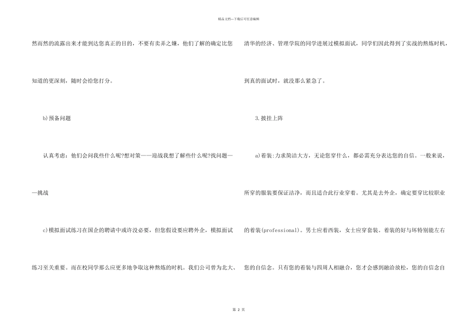大学生面试自我介绍及面试准备_第2页