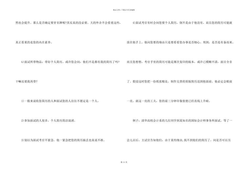 大学生面试自我介绍及面试准备_第3页