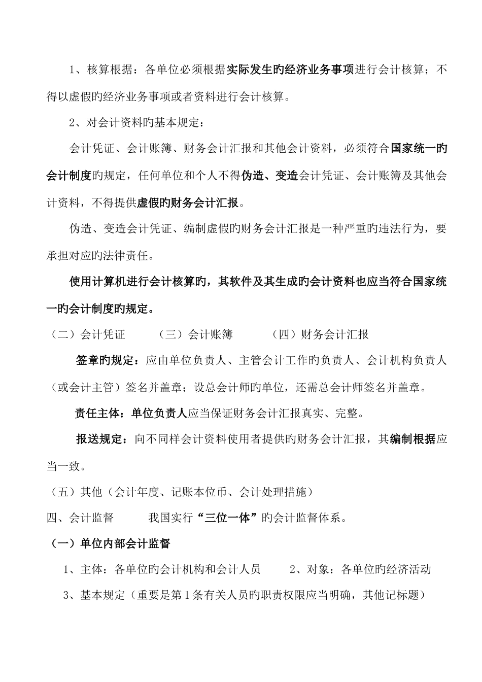 2025年财经法规考点总结新打印_第2页