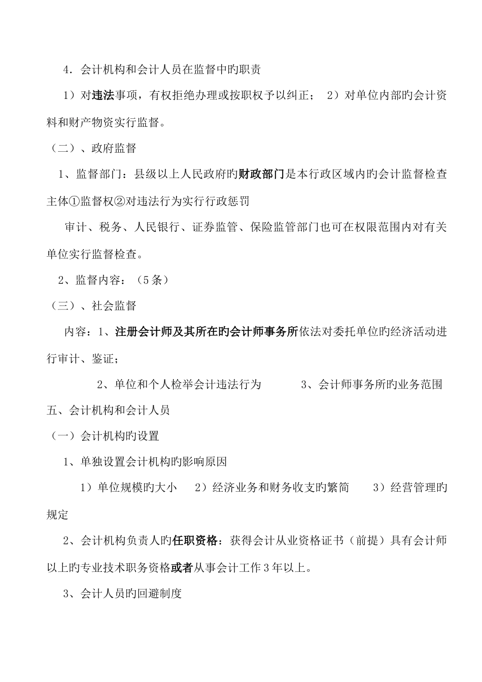 2025年财经法规考点总结新打印_第3页