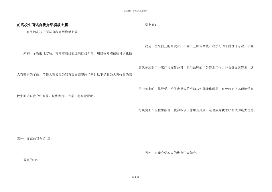 大学生面试自我介绍模板七篇_第1页